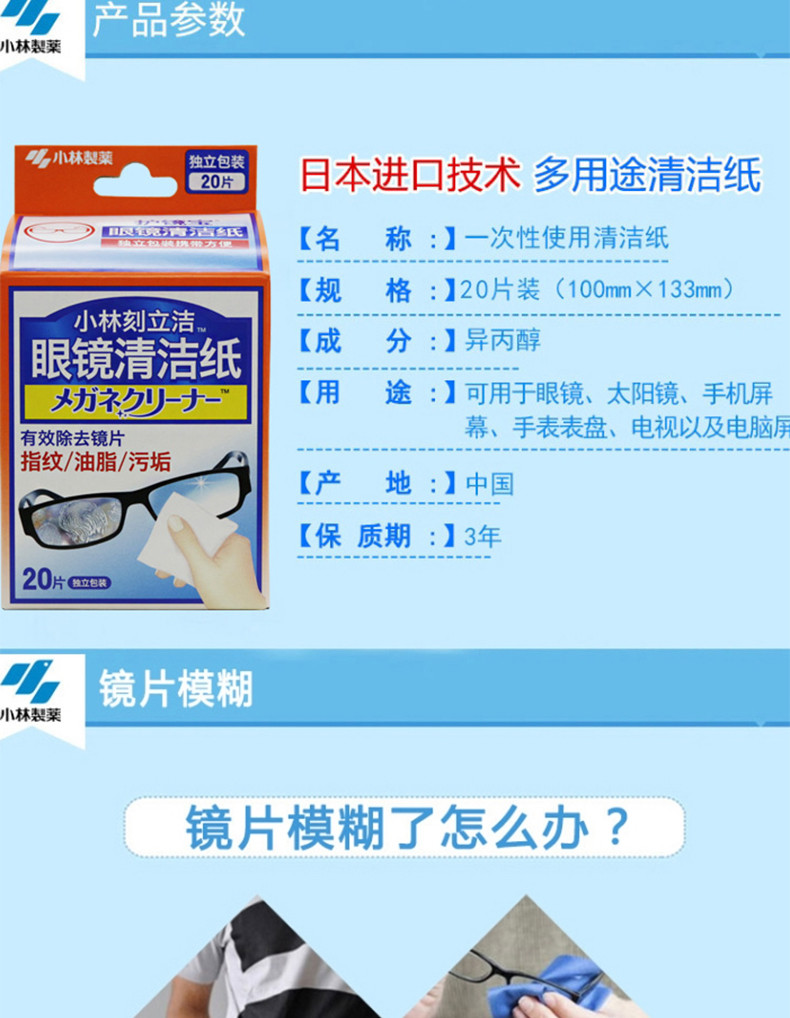  小林制药 刻立洁护镜宝一次性速干擦眼镜布便携屏幕镜头湿巾去指纹眼镜清洁纸20片