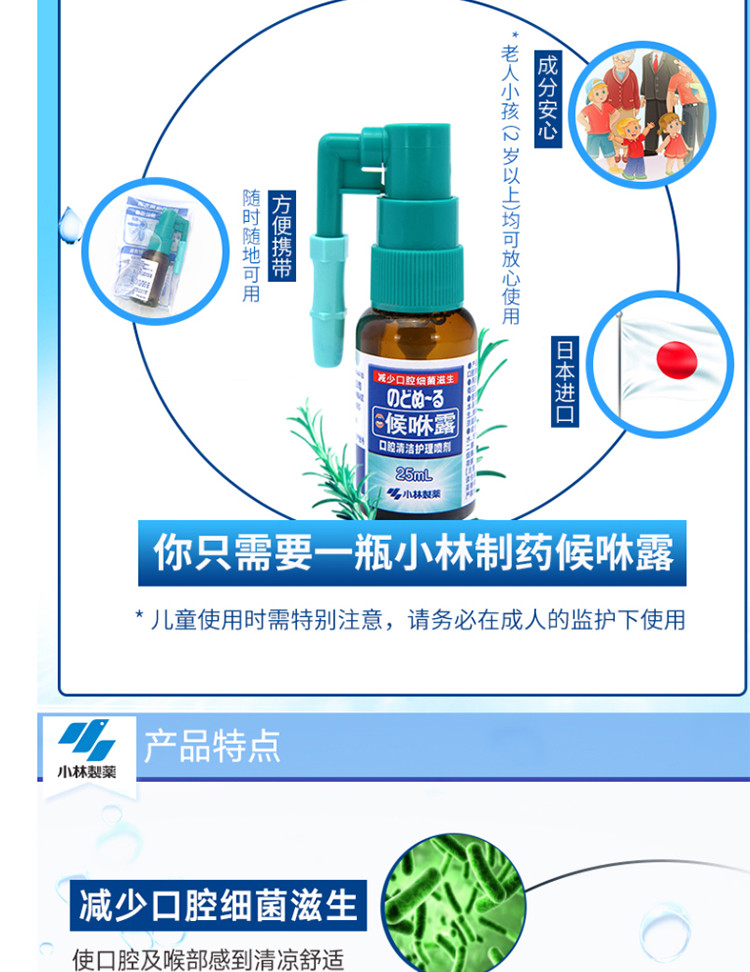 小林制药 喉咙嗓子咽喉喷雾候咻露口腔清洁护理喷剂薄荷味25ml