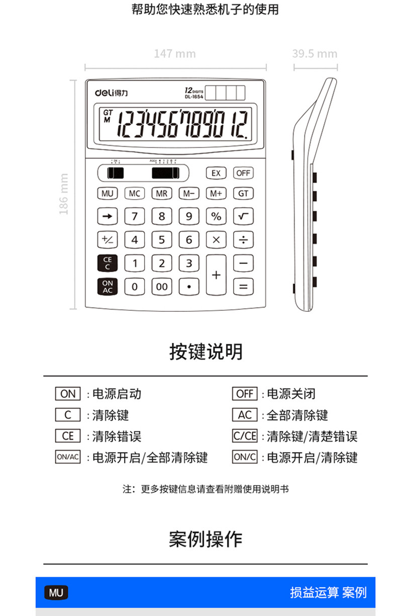 得力(deli)双电源宽屏办公桌面计算器 财务计算机办公用品1654