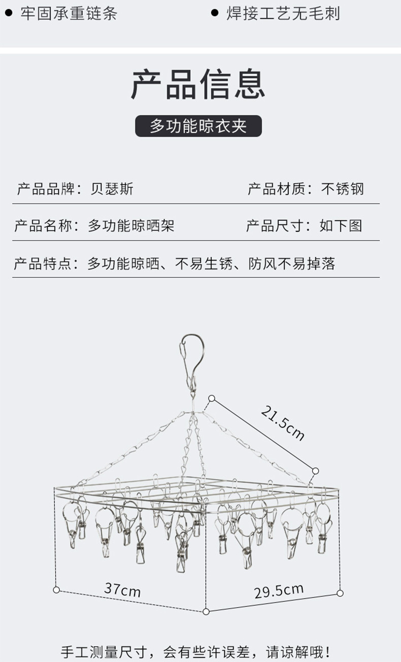 贝瑟斯 不锈钢晾衣架多功能挂钩方形家用20夹衣架 BS-6336