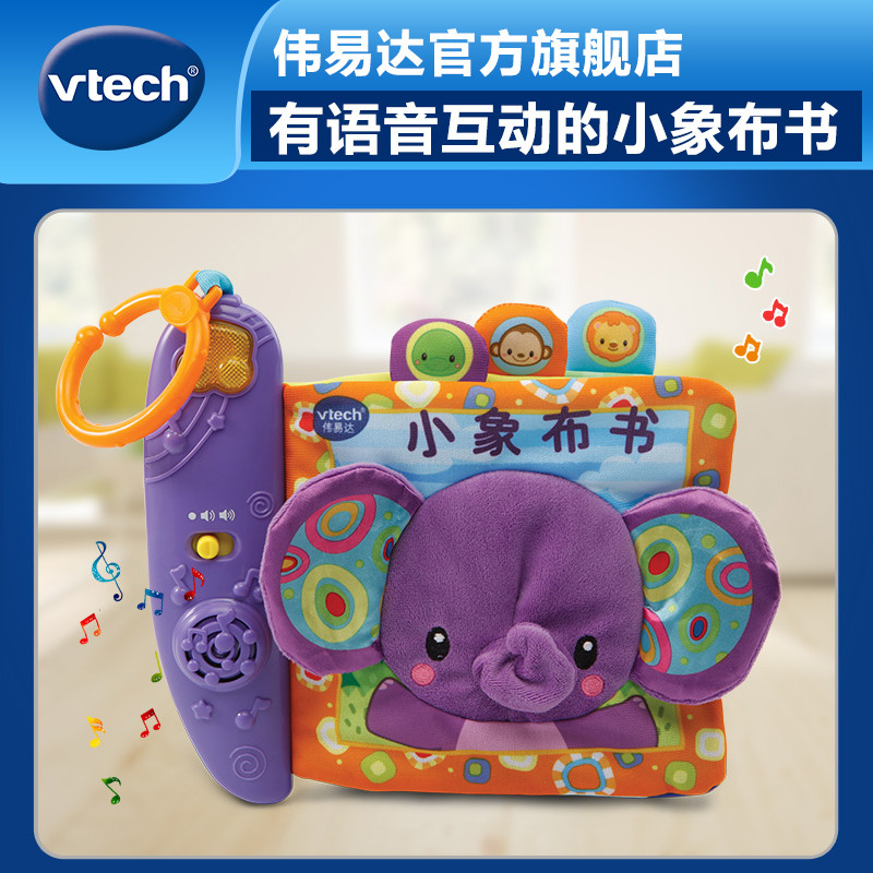 伟易达（VTech）小象布书婴儿早教布书早教撕不烂宝宝0-1岁早教益智80-189318