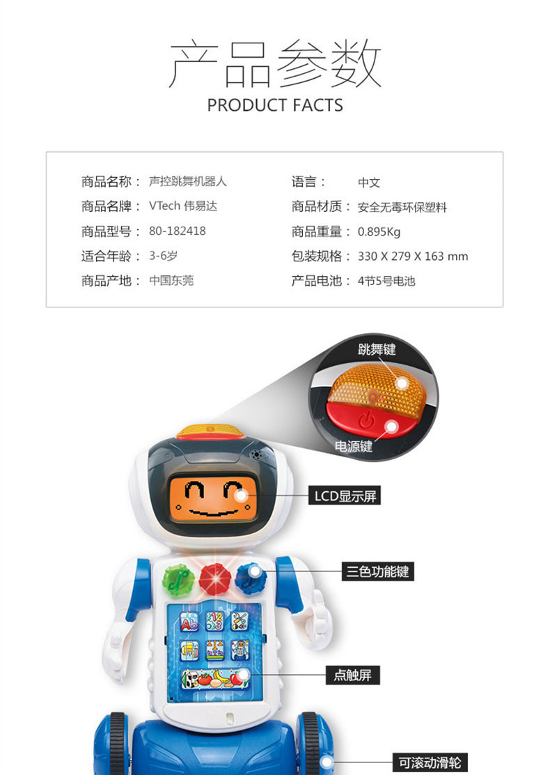 伟易达（VTech）儿童玩具声控跳舞机器人 智能早教玩具3-6岁遥控电动儿童礼物 80-182418