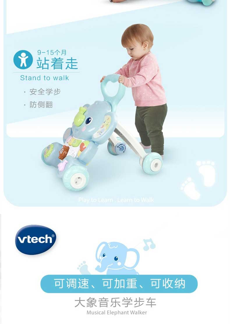 伟易达（VTech）大象学步车 婴幼儿宝宝手推助步学步车 儿童走路推推乐80-523018