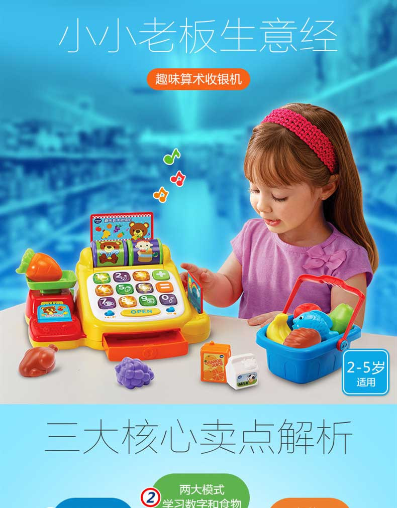 伟易达（VTech）趣味算术收银机 过家家玩具男孩女孩玩具儿童收银机 80-191318