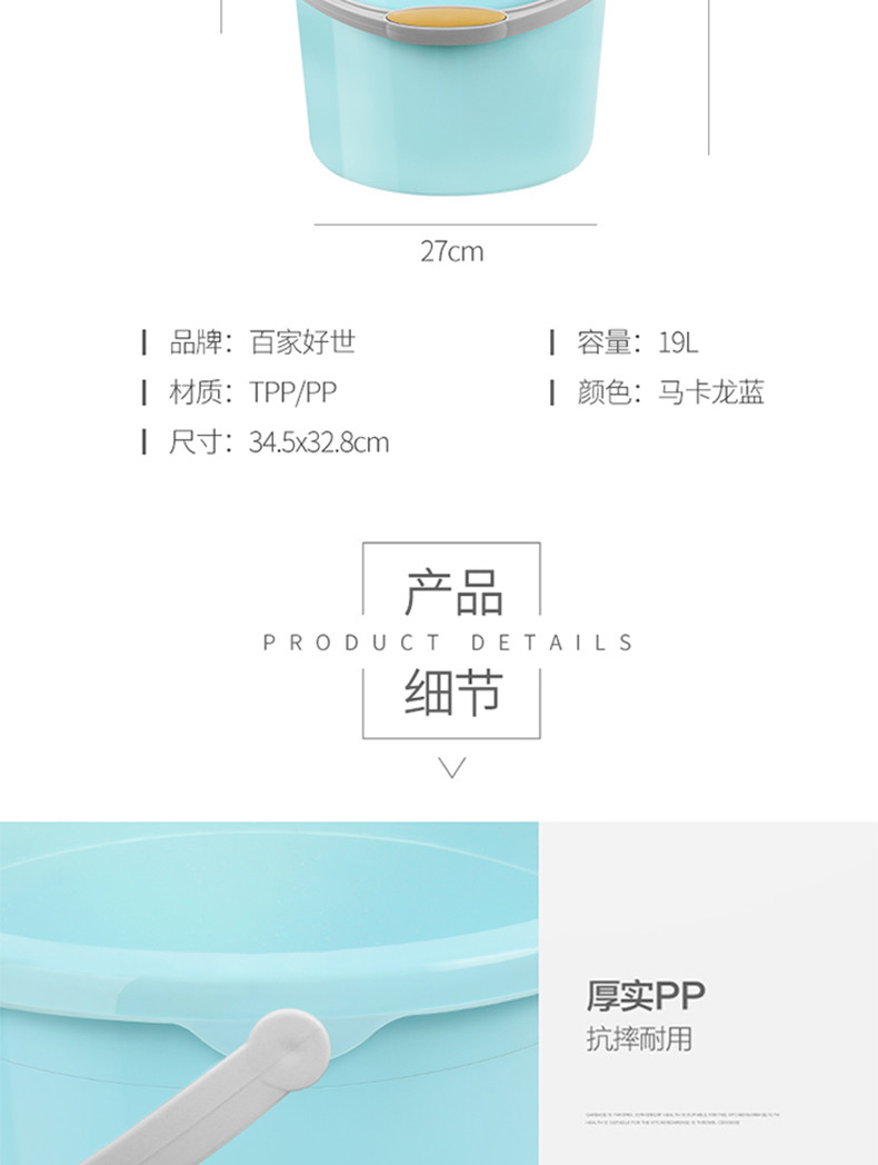 百家好世 塑料加厚耐用提水桶大容量洗澡泡脚桶家用洗车拖把桶19L