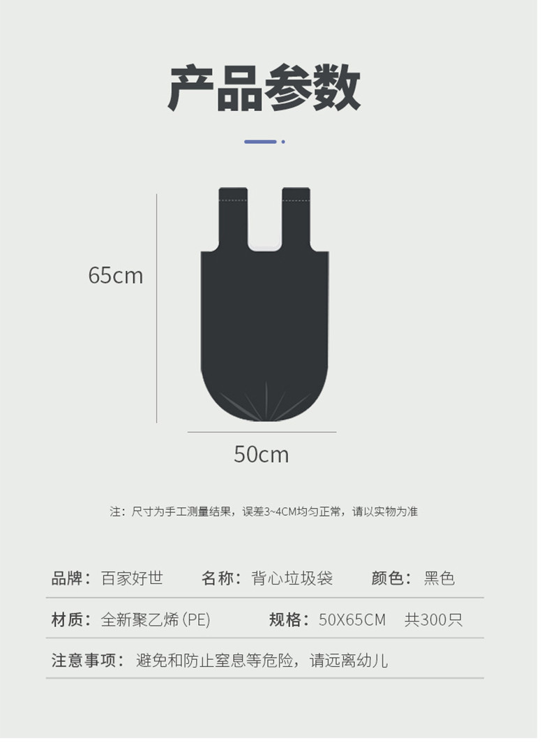 百家好世 背心手提式垃圾袋 300只 中号加厚50*65cm*10卷 家用办公分类垃圾桶袋