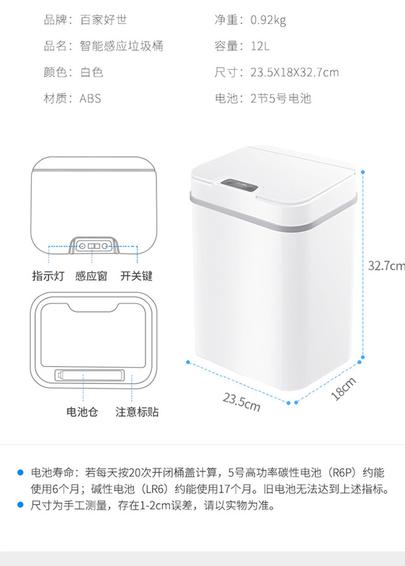 百家好世 大号方形智能感应垃圾桶12L办公家用垃圾筒bjhs1-0568