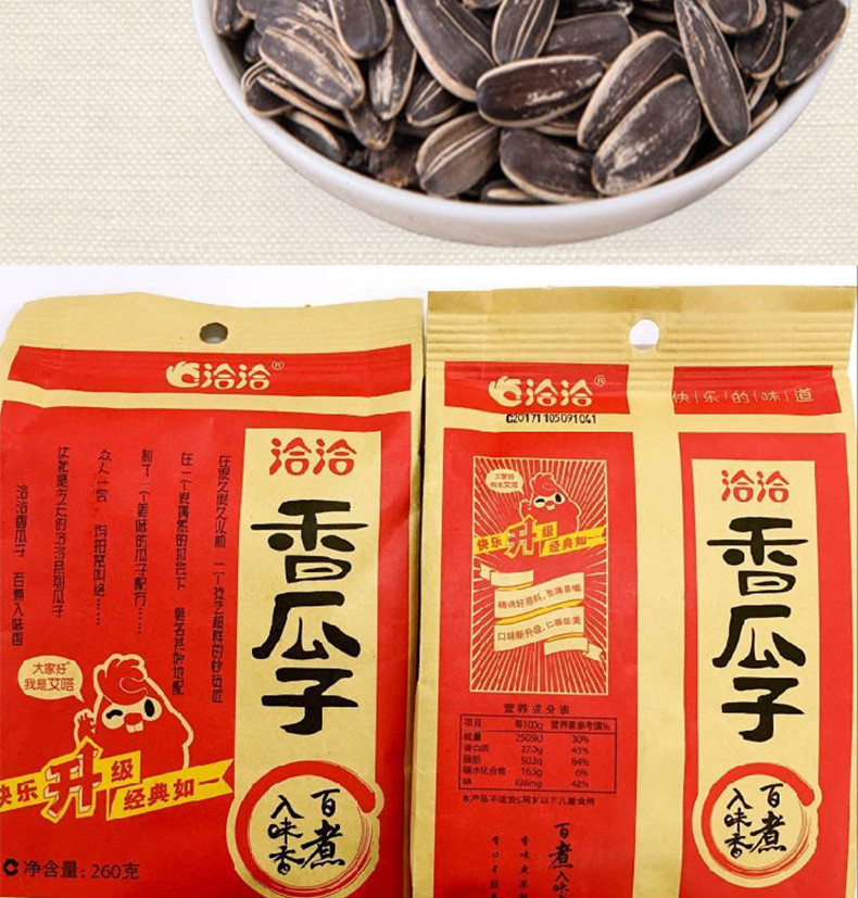 洽洽 香瓜子经典包装葵花籽 休闲零食红袋装 260g*5袋