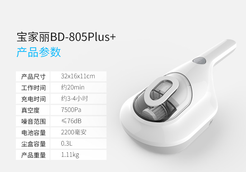 宝家丽 无线除螨仪紫外线除螨机 吸尘器家用UV杀菌除螨虫 BD-805 PlUS