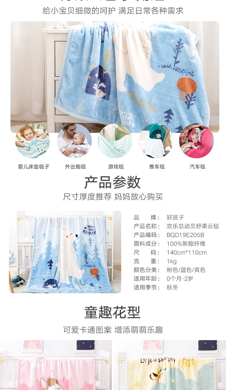 好孩子婴儿毛毯春秋季新生儿童毛毯宝宝毯子抱被盖毯空调毯海洋季风礼盒140*100CM