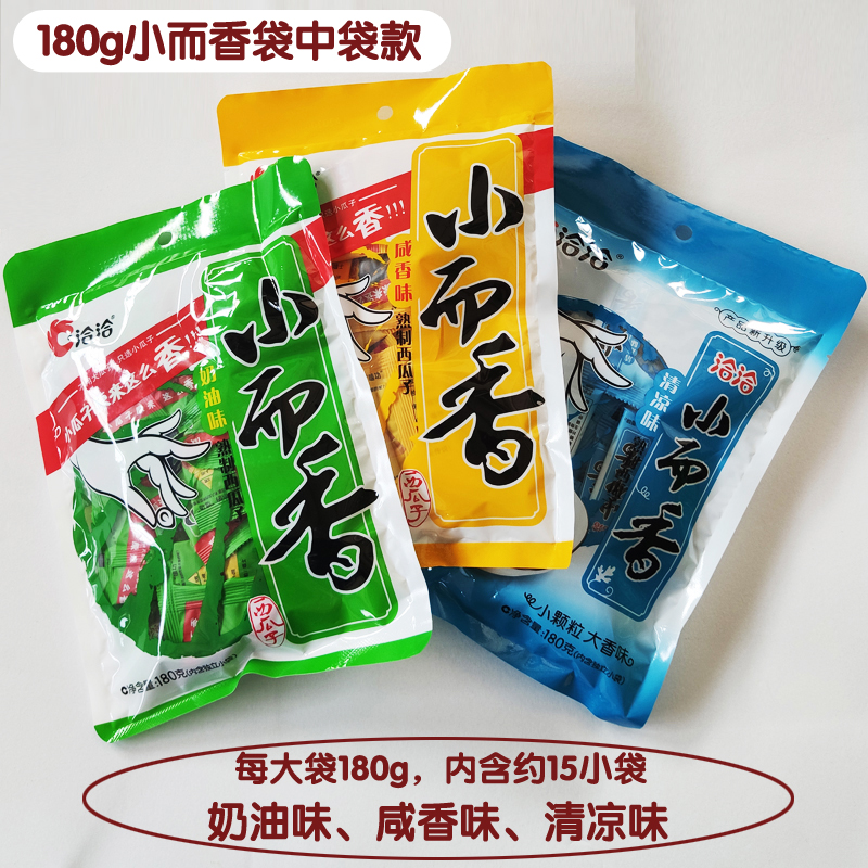 洽洽 小而香瓜子西瓜子奶油味/清凉味180g*3袋