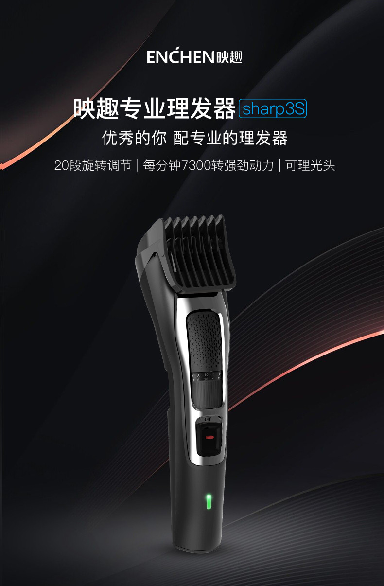 映趣 电动理发器电推剪发器家用儿童理发器插电充电式两用 Sharp3S