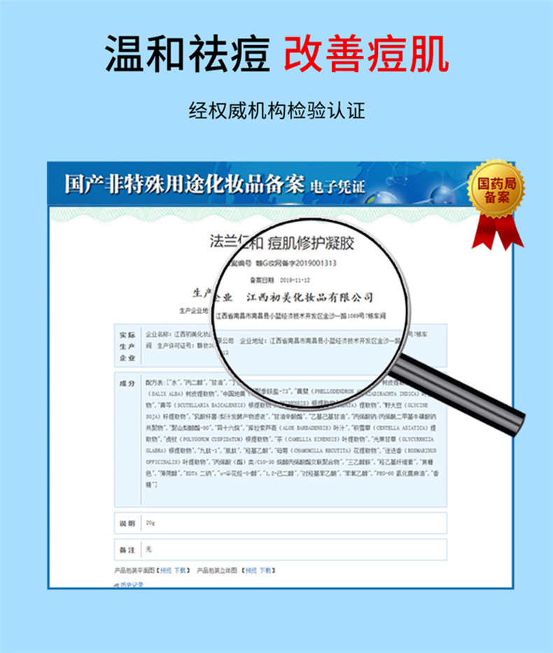 法兰仁和痘肌凝胶肌肤收敛毛孔痘印淡化痘坑修复祛螨痘肌修护凝胶