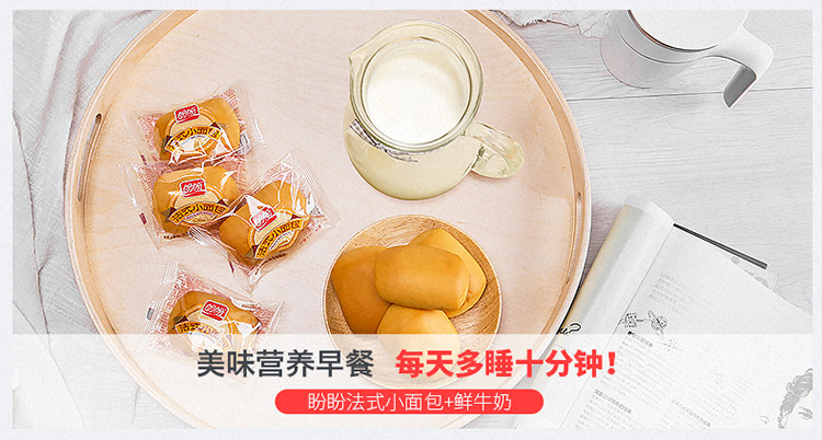 盼盼 法式小面包早餐饼干糕点 奶香味 320g*2袋