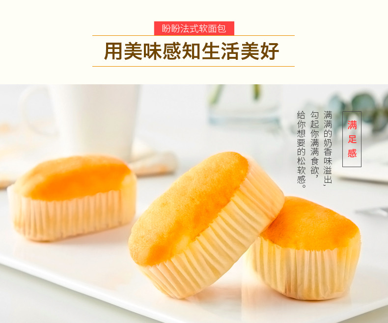 盼盼 法式软面包300g*2袋 香橙味/奶香味/香蕉味 每袋内装15枚