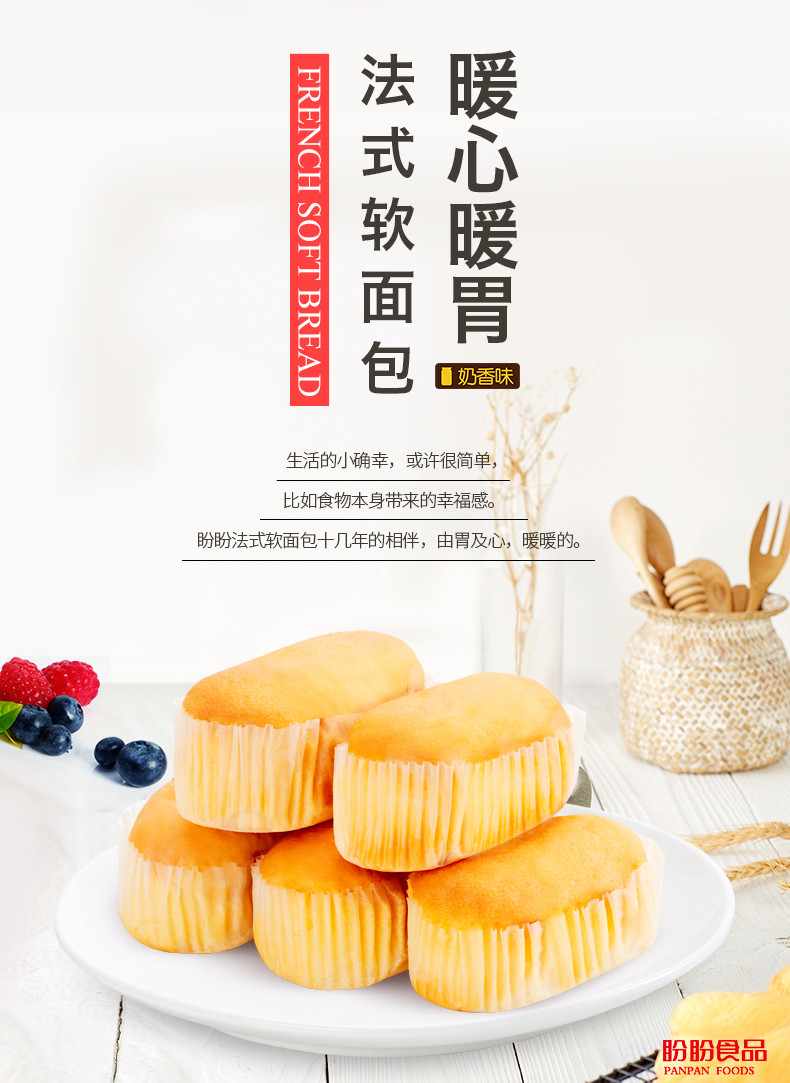 盼盼 法式软面包300g*2袋 香橙味/奶香味/香蕉味 每袋内装15枚