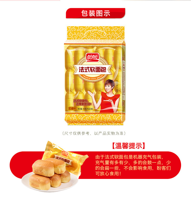 盼盼 法式软面包 香橙味/奶香味400g (内装20枚)