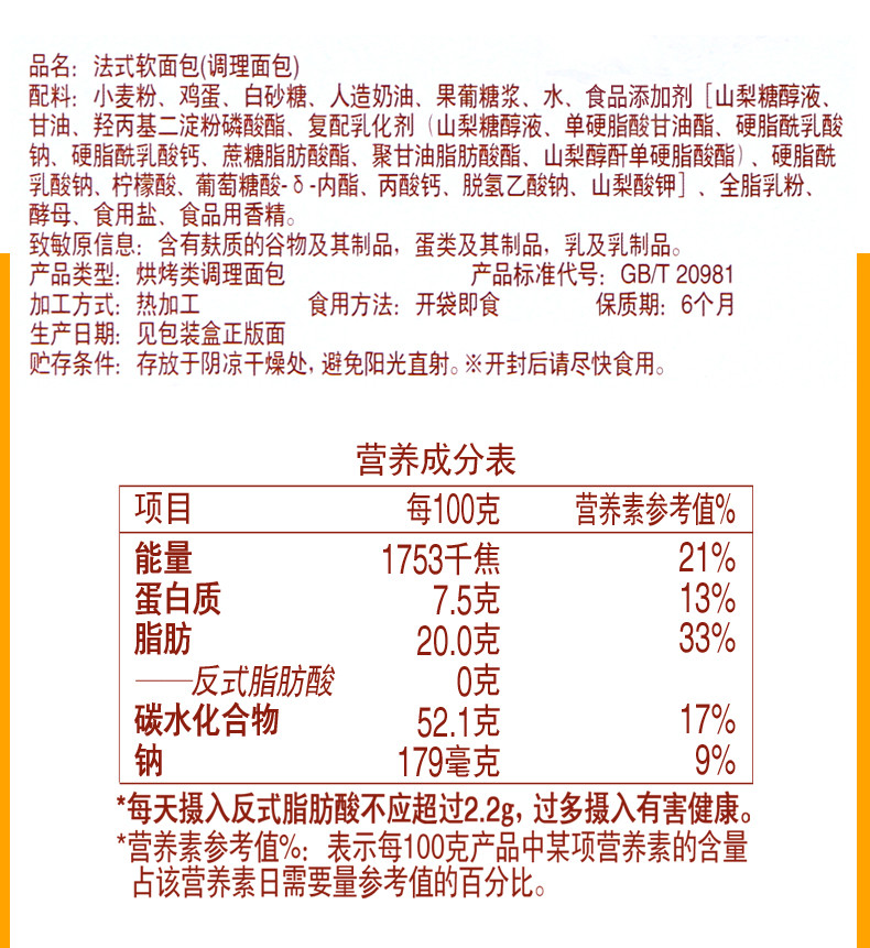 盼盼 法式软面包300g*2袋 香橙味/奶香味/香蕉味 每袋内装15枚