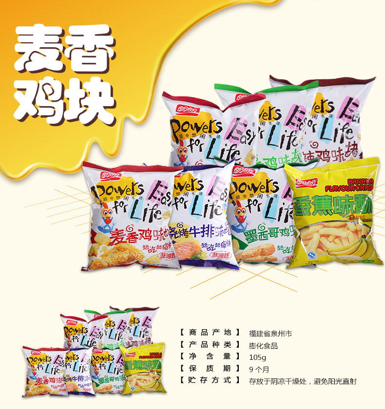 盼盼 麦香鸡味块小吃休闲小零食膨化食品鸡味块105g*5袋