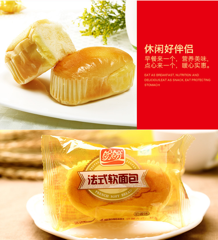 盼盼 法式软面包 香橙味/奶香味400g*2袋 (内装20枚)