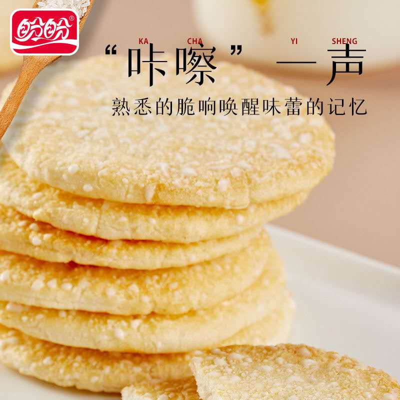 盼盼 雪饼米饼网红新款独立小包装 休闲膨化零食香脆可500g*2袋