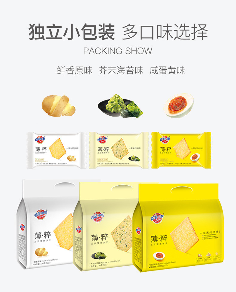 蜡笔小新 新品薄粹土豆薄脆饼干咸味代餐休闲食品酥脆点心小包装零食180g*2