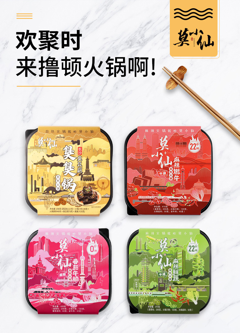 莫小仙 麻辣牛油臭臭锅/番茄牛腩/麻辣鲜蔬/麻辣嫩牛410g自热火锅  共4盒