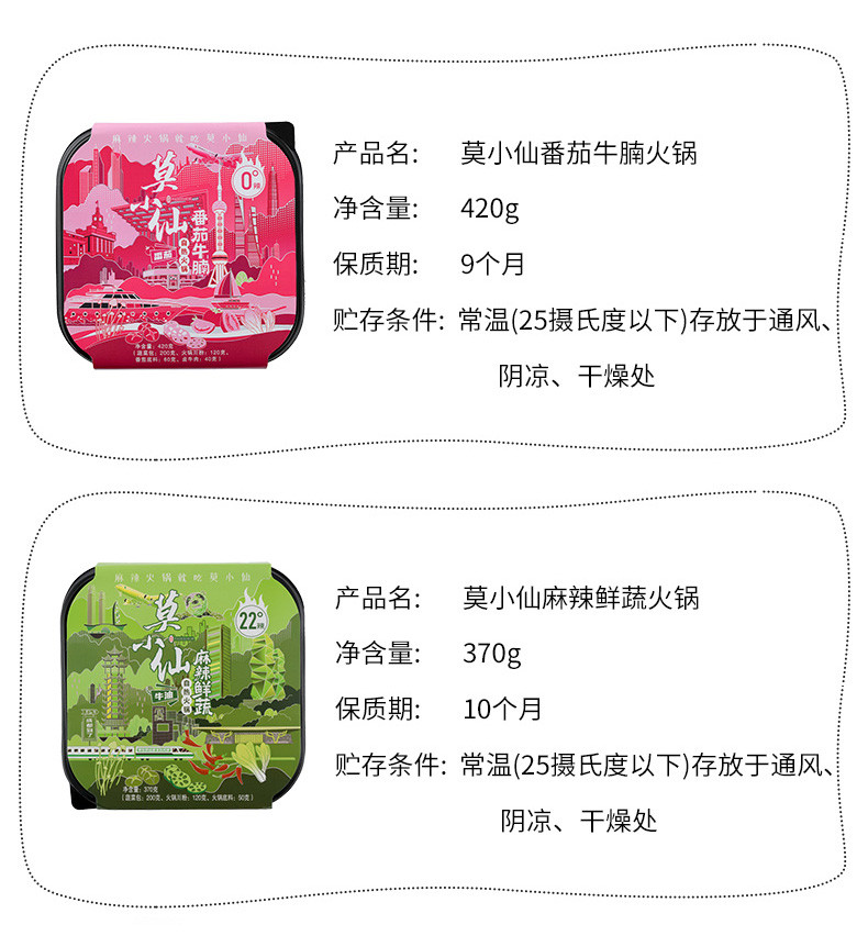 莫小仙 麻辣牛油臭臭锅/番茄牛腩/麻辣鲜蔬/麻辣嫩牛410g自热火锅  共4盒