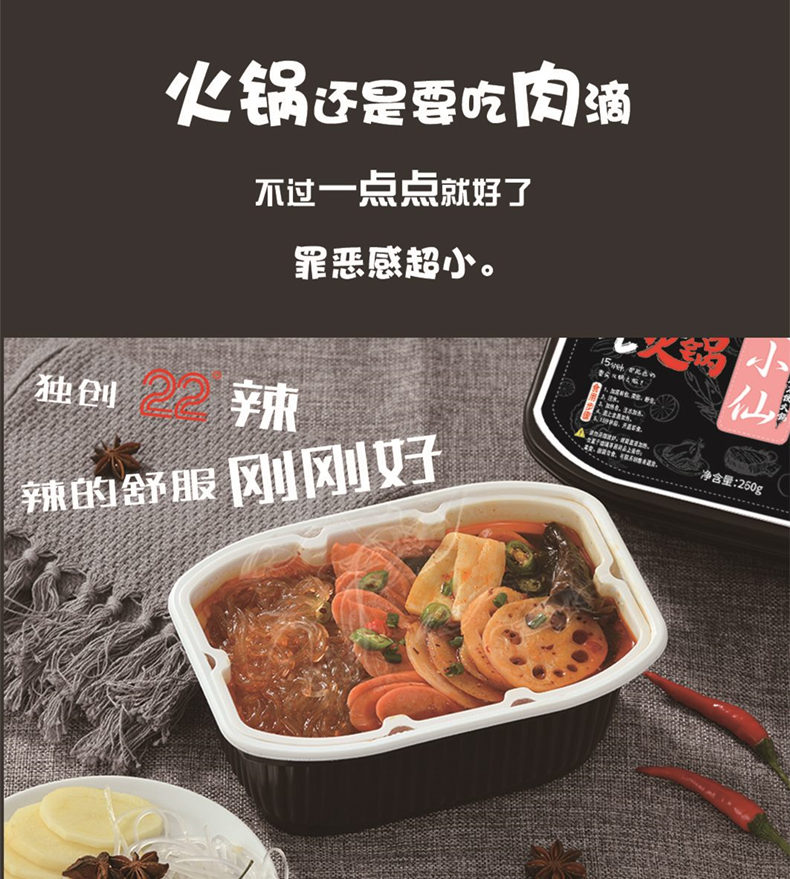莫小仙 自煮自热火锅速食即食六菜一肠版250g*3盒（新老包装随机）