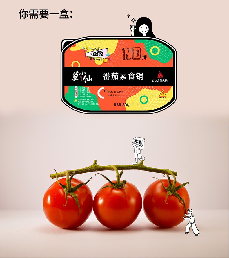 莫小仙 自煮火锅番茄素食懒人不辣小火锅方便速食咔咔莎自热微火锅300g*3盒