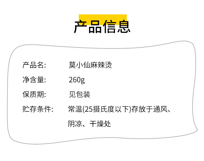 莫小仙 22°辣牛油重庆麻辣烫自热小火锅懒人速食即食火锅260g*1盒