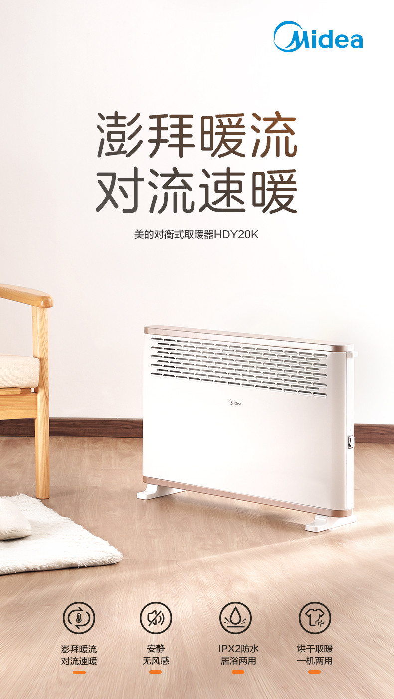 美的/MIDEA取暖器电暖器家用办公电暖气静音节能电热炉浴室防水欧式快热炉HDY20K