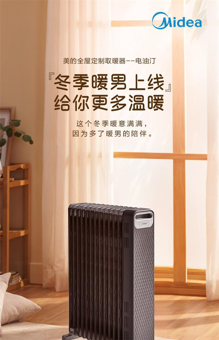 美的/MIDEA取暖器电暖器烤火炉油汀13片家用办公室取暖器NYX-G1