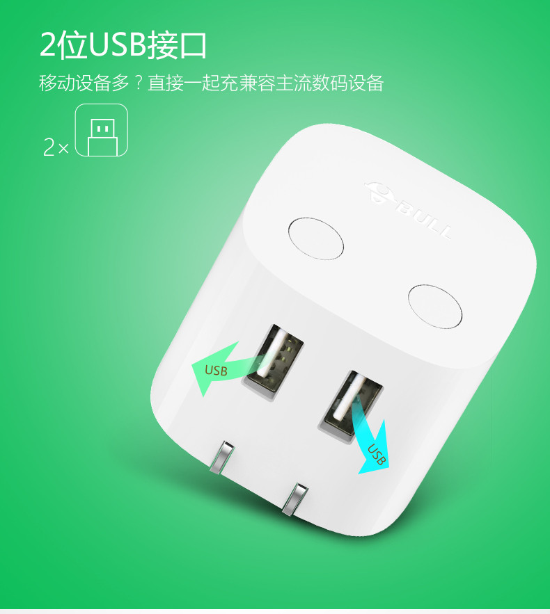 公牛（BULL）新国标自动防过充USB充电器 插座排插电源转换器插板 五重防护 U8212T