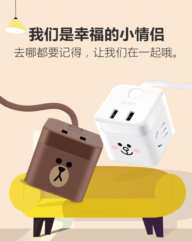 【LINE FRIENDS联名款】公牛 布朗熊魔方USB插座插线板插排全长1.5米 UU212B