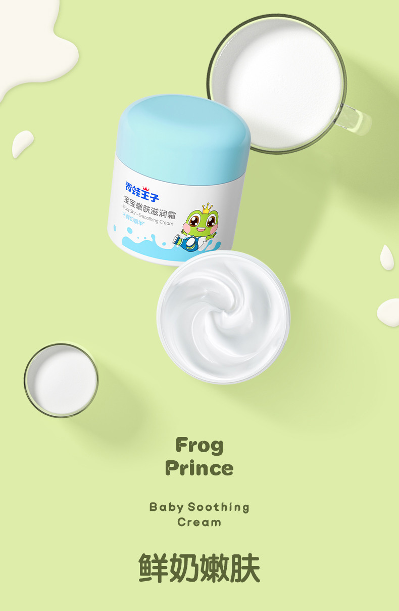 青蛙王子 儿童宝宝润肤霜