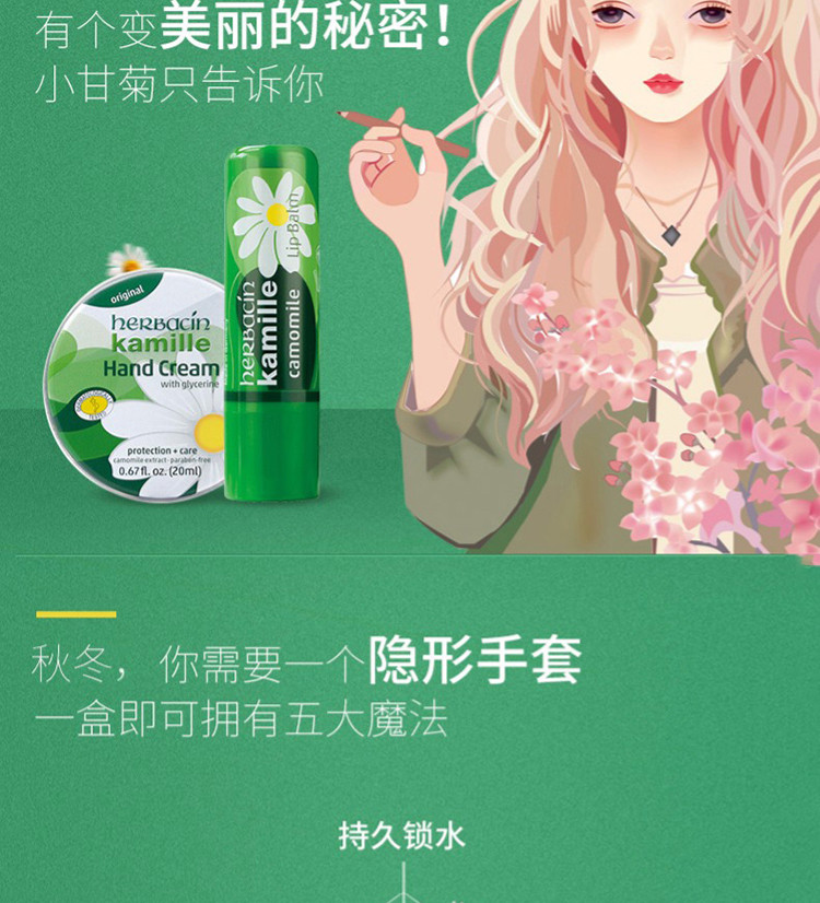 贺本清（Herbacin）德国小甘菊 修护唇膏4.8g+经典护手霜20ml（滋润 补水保湿）