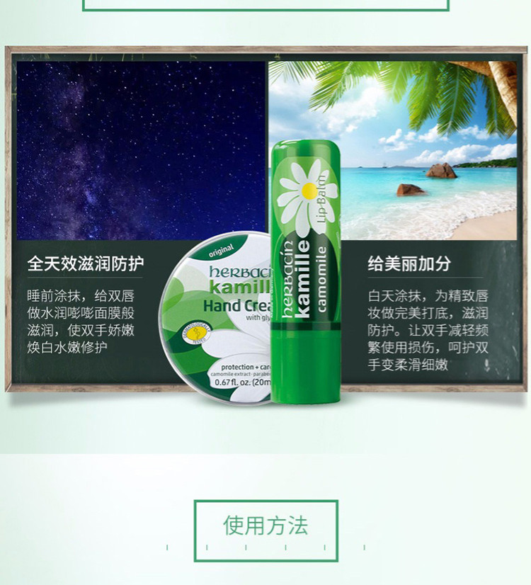 贺本清（Herbacin）德国小甘菊 修护唇膏4.8g+经典护手霜20ml（滋润 补水保湿）