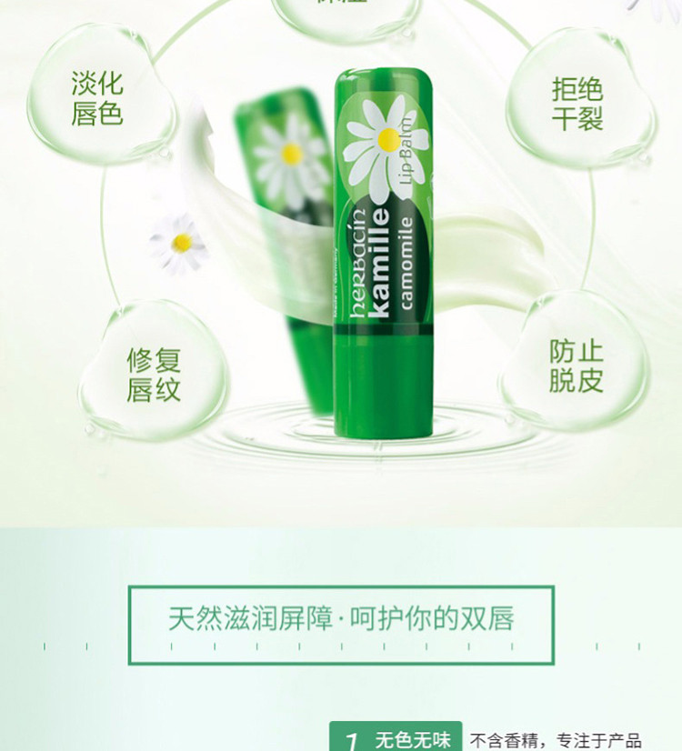 贺本清（Herbacin）德国小甘菊 修护唇膏4.8g+经典护手霜20ml（滋润 补水保湿）