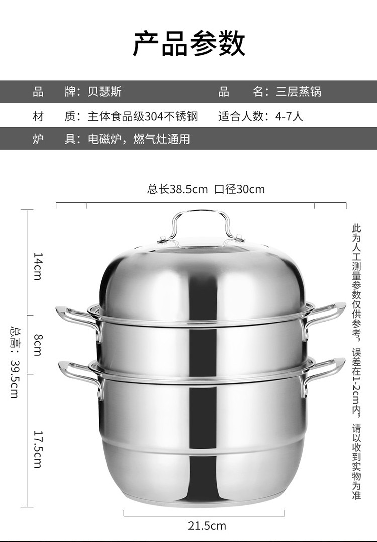 贝瑟斯 304不锈钢蒸锅三层加厚复合底30cm蒸笼蒸馒头不粘锅燃气电磁炉专用锅BS-3415