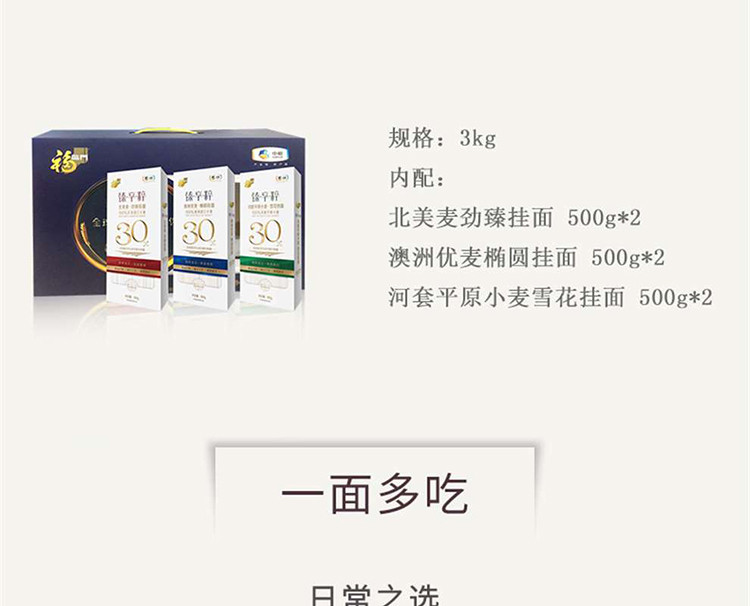 福临门 臻享粹劲爽挂面礼盒3kg