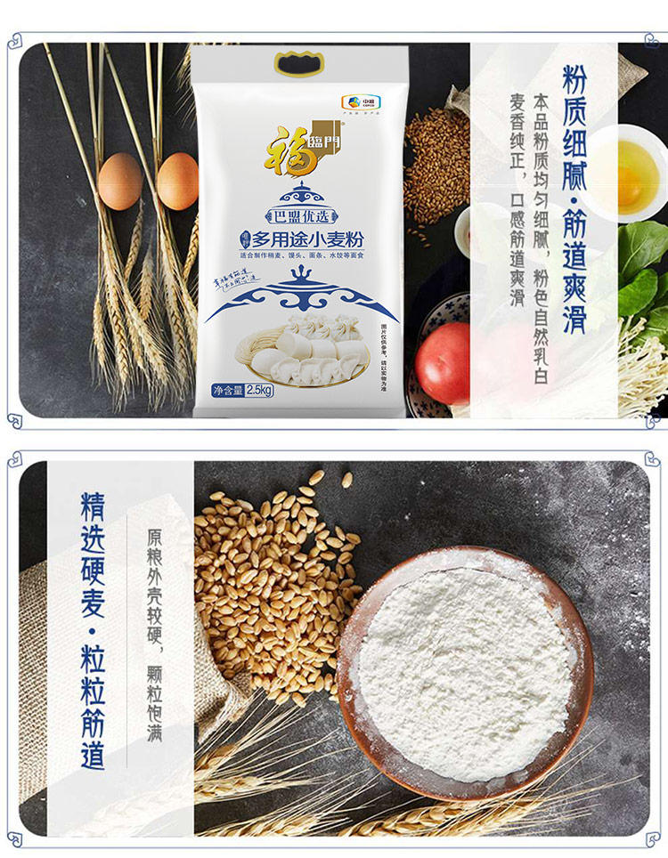 福临门 巴盟优选多用途小麦粉2.5kg包饺子馒头面条家庭袋装