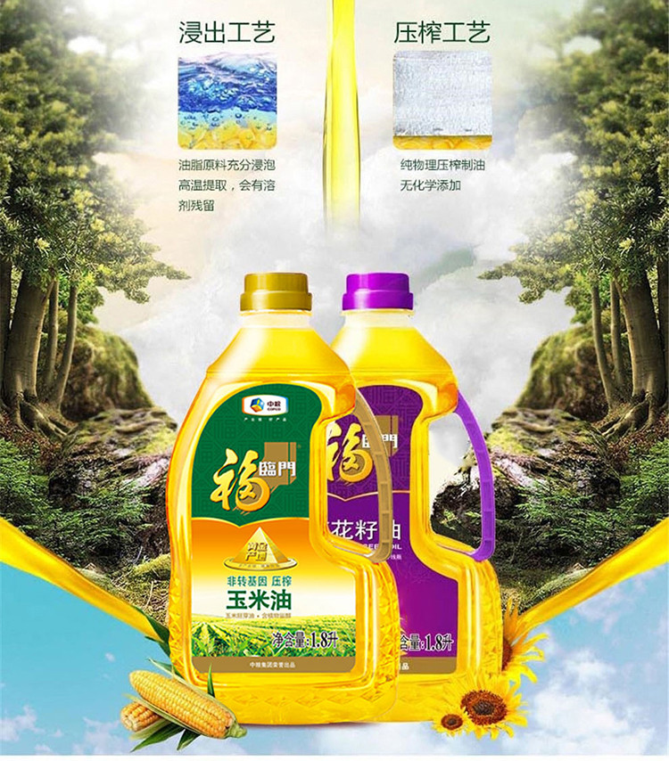 FULINMEN 非转基因压榨玉米油一级葵花籽油营养搭配食用油礼盒1.8L*2