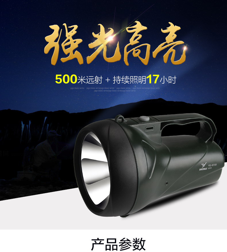  雅格（yage）LED强光手电筒充电远射手提灯防水巡逻探照灯 YG-5710-5W