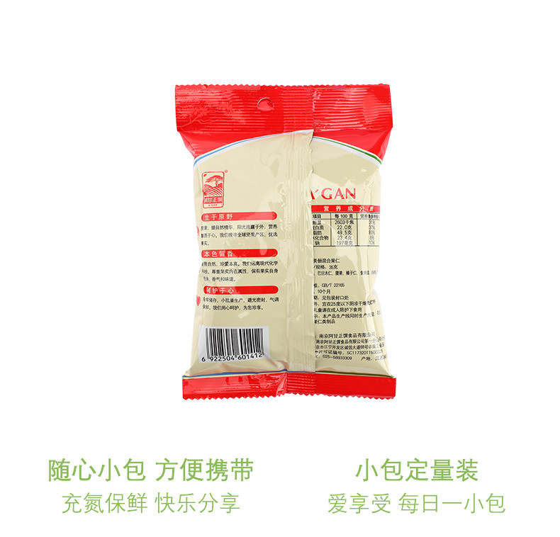 阿甘正馔 美俪混合坚果仁巴旦木腰果榛子组合35g*5袋