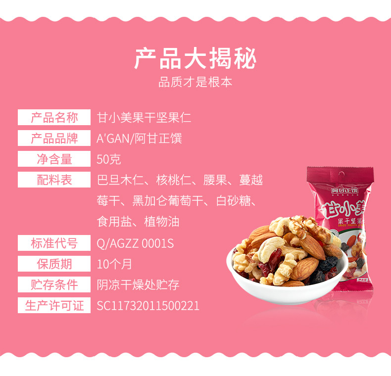  阿甘正馔 休闲零食混合每日坚果仁甘小美50g*5袋