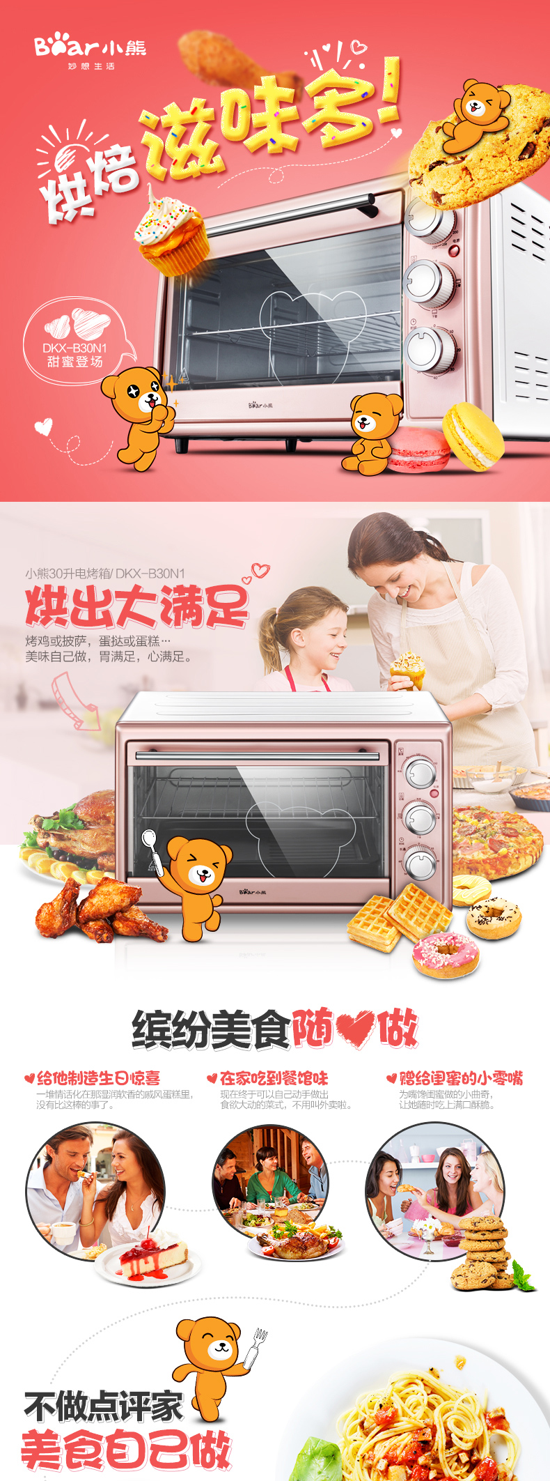 小熊（Bear）家用烘焙全自动多功能30L大容量蛋糕面包小型电烤箱DKX-B30N1