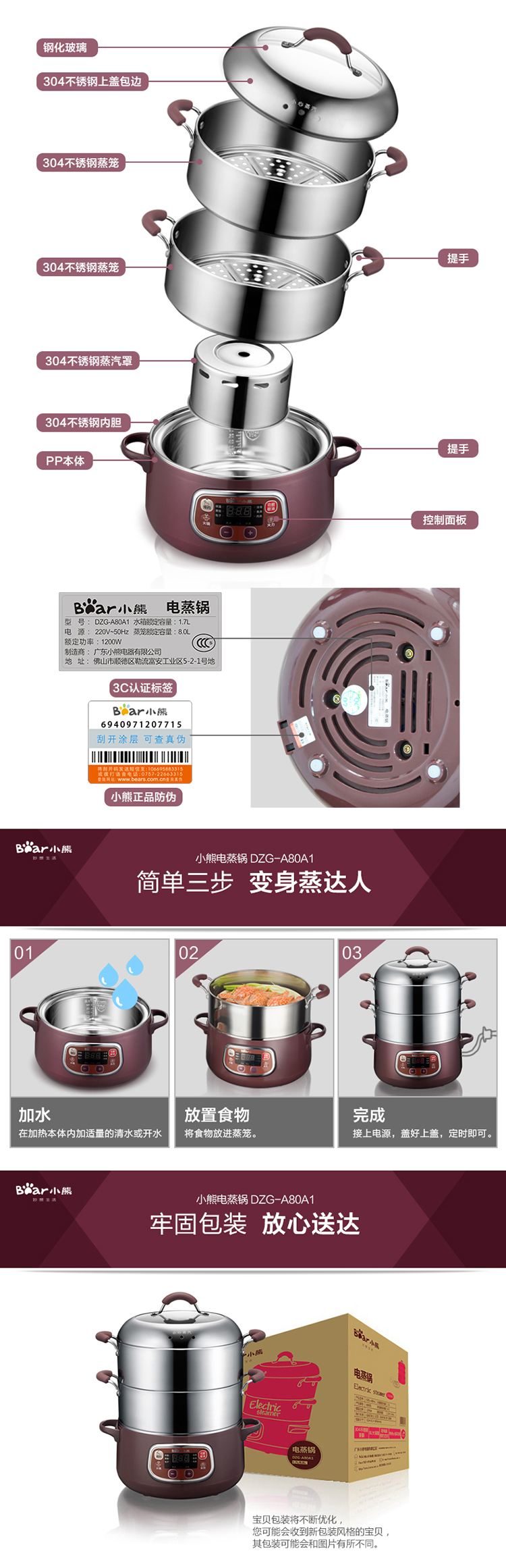 小熊（Bear）电蒸锅不锈钢电蒸笼微电脑预约定时DZG-A80A1