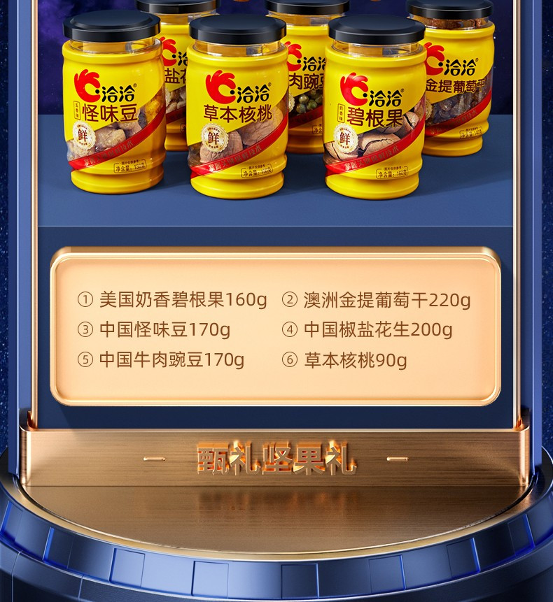 洽洽 坚果炒货礼盒休闲零食大礼包 1000g/6罐 送礼礼盒六禧顺意至尊礼