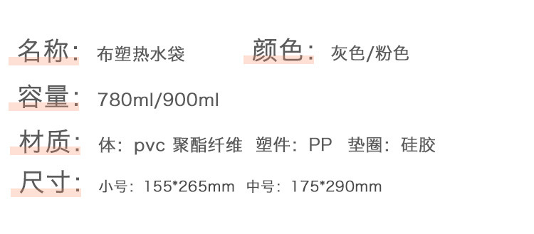 贝瑟斯 【绒布外套】加厚PV中号暖水袋灌水暖宫暖手宝暖宫热水袋900ml BS-8504